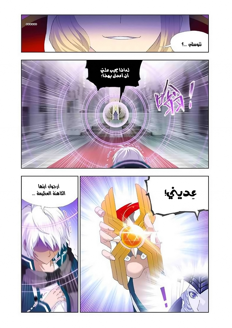 Doulou Dalu: Chapter 128 - Page 15