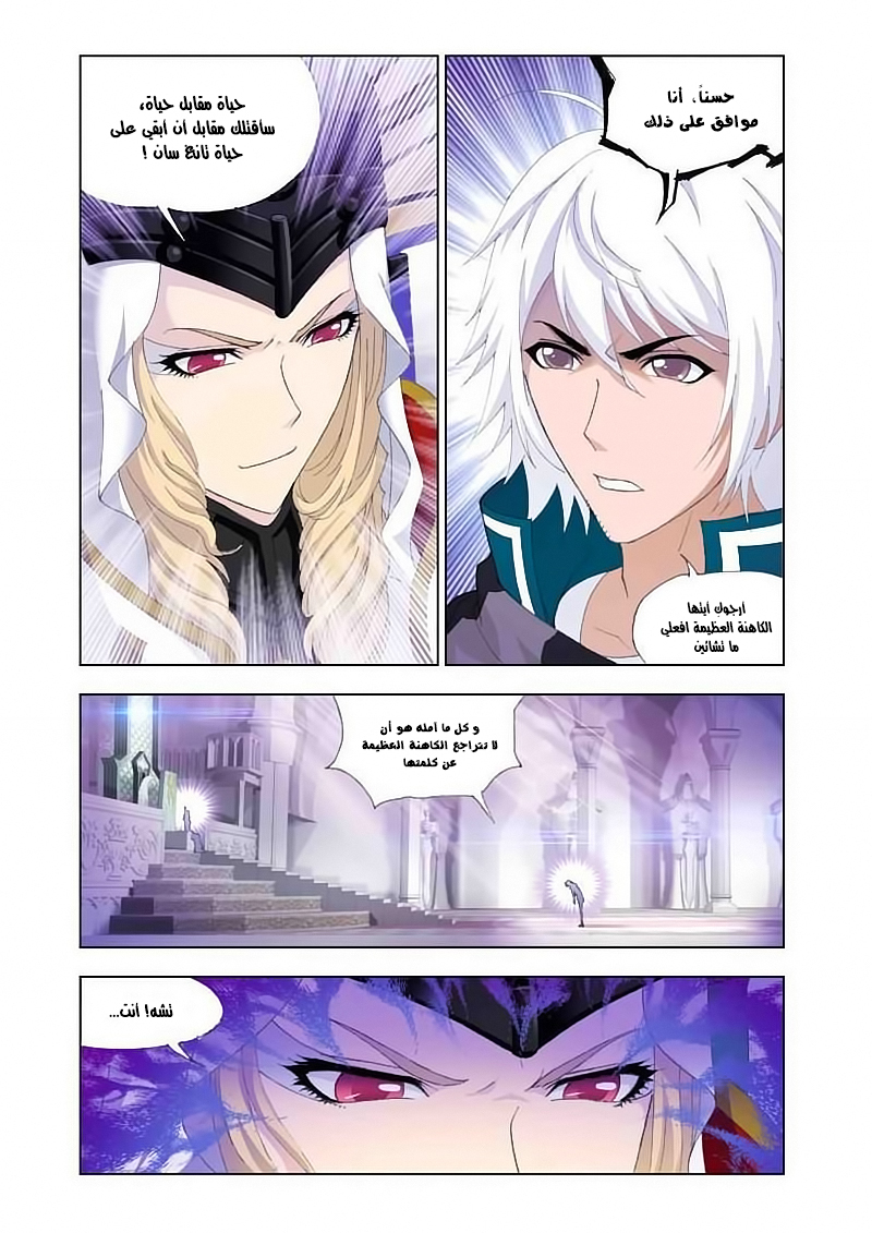 Doulou Dalu: Chapter 128 - Page 18