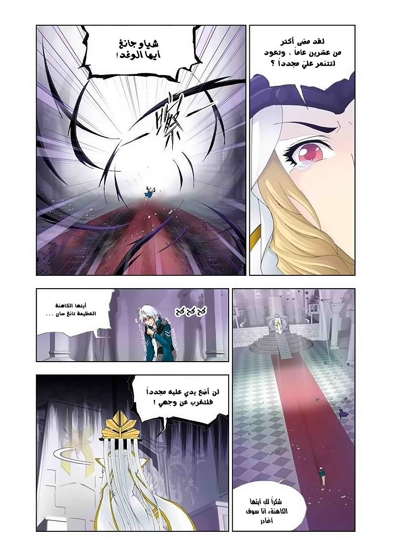 Doulou Dalu: Chapter 128 - Page 20