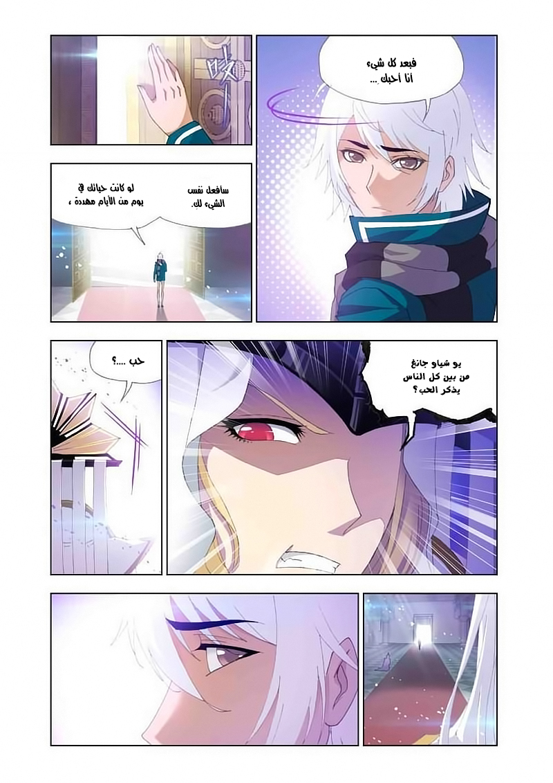 Doulou Dalu: Chapter 128 - Page 21