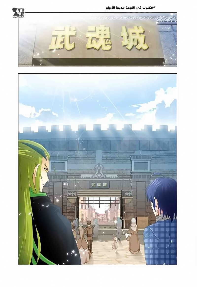 Doulou Dalu: Chapter 128 - Page 24