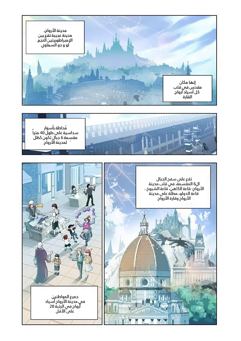 Doulou Dalu: Chapter 129 - Page 4