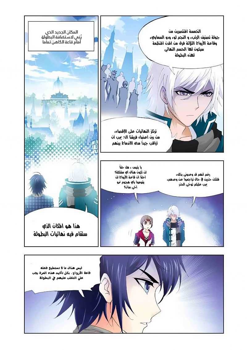 Doulou Dalu: Chapter 129 - Page 5