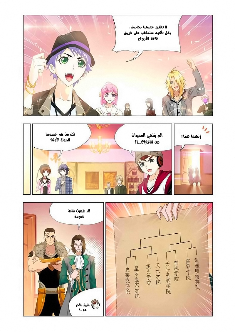 Doulou Dalu: Chapter 129 - Page 6