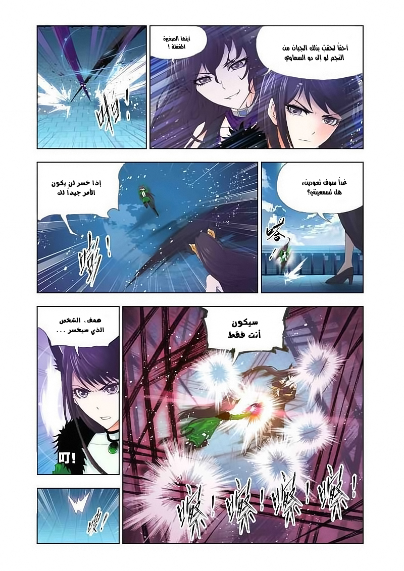 Doulou Dalu: Chapter 129 - Page 13