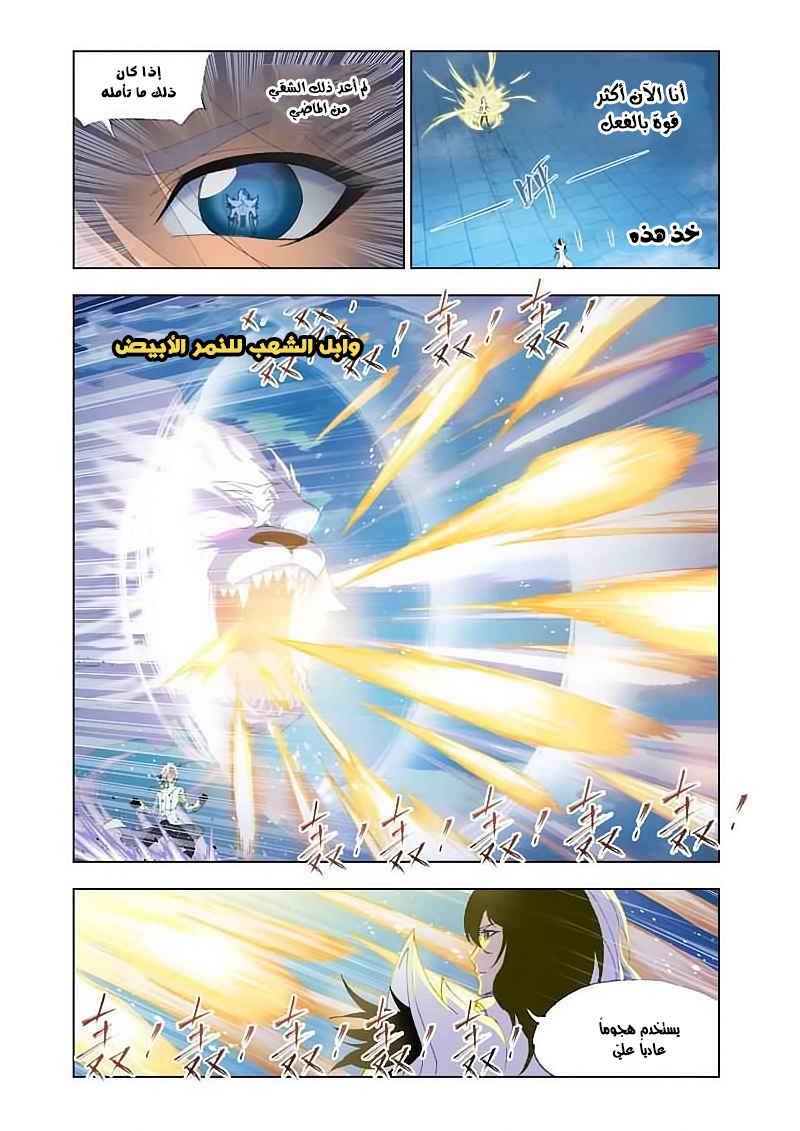 Doulou Dalu: Chapter 129 - Page 19