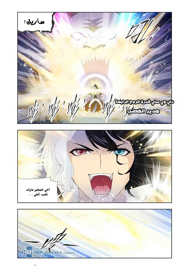 Doulou Dalu: Chapter 129 - Page 20
