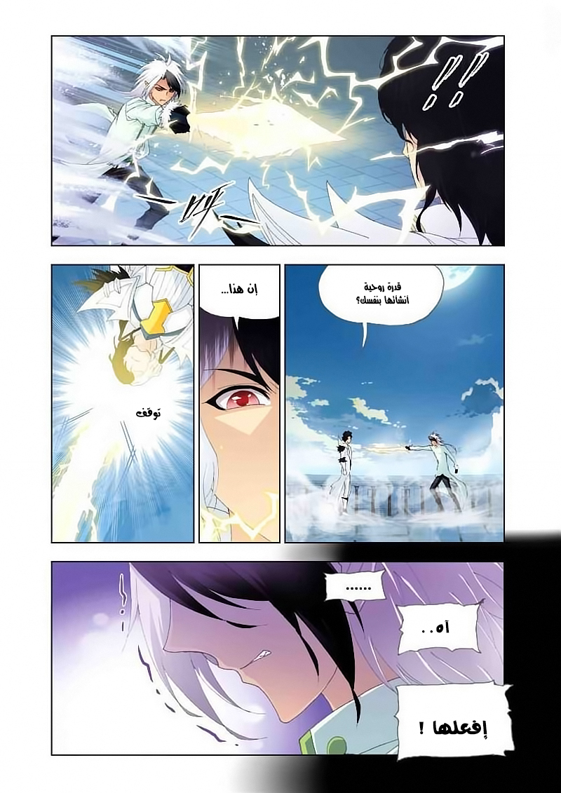 Doulou Dalu: Chapter 129 - Page 21