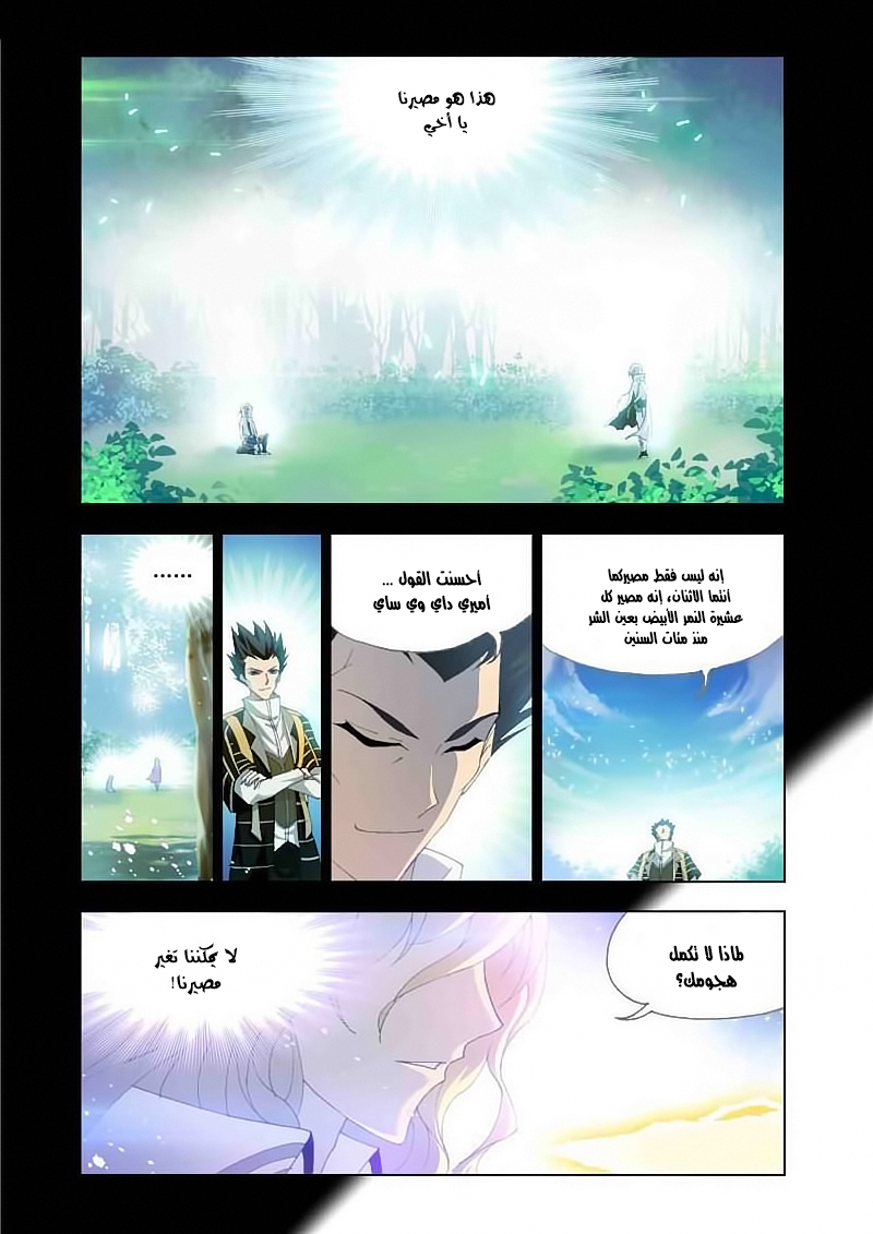 Doulou Dalu: Chapter 129 - Page 24