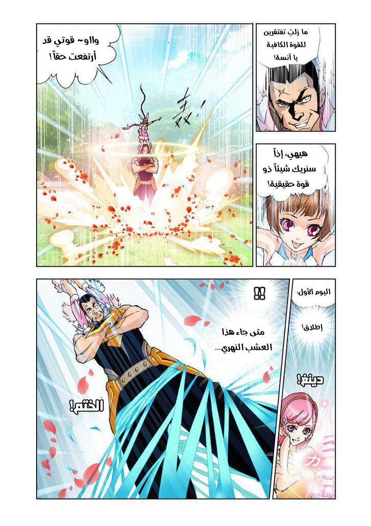 Doulou Dalu: Chapter 13 - Page 6