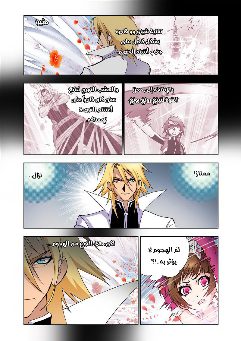 Doulou Dalu: Chapter 13 - Page 9