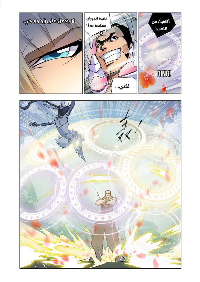 Doulou Dalu: Chapter 13 - Page 10