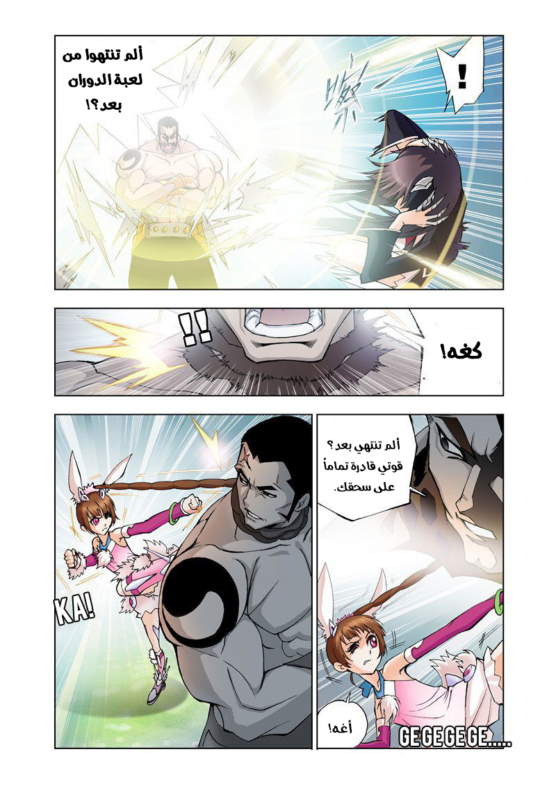 Doulou Dalu: Chapter 13 - Page 15