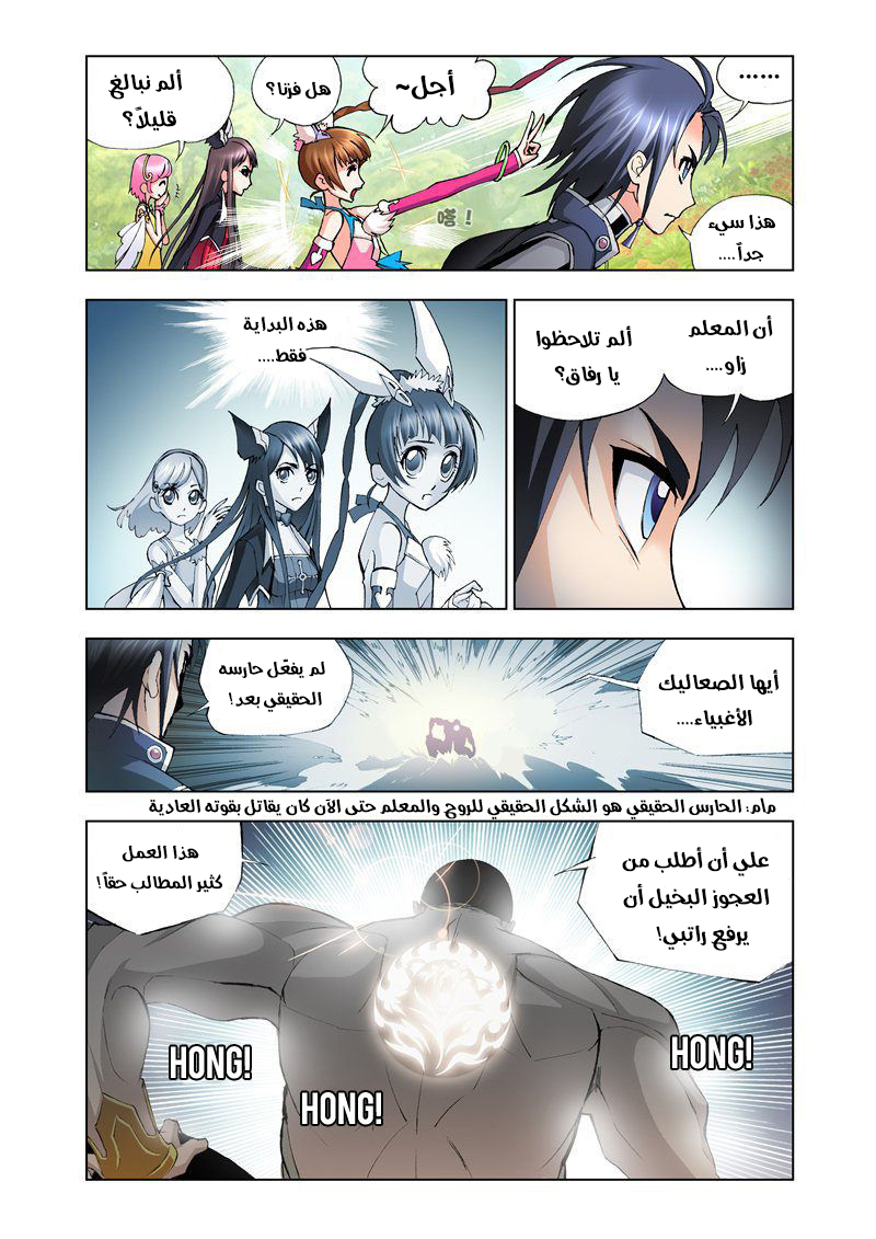 Doulou Dalu: Chapter 13 - Page 19