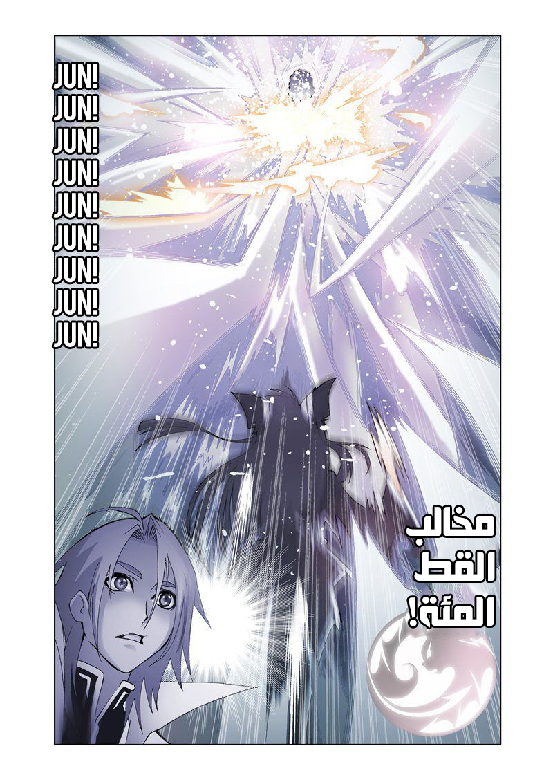 Doulou Dalu: Chapter 13 - Page 25