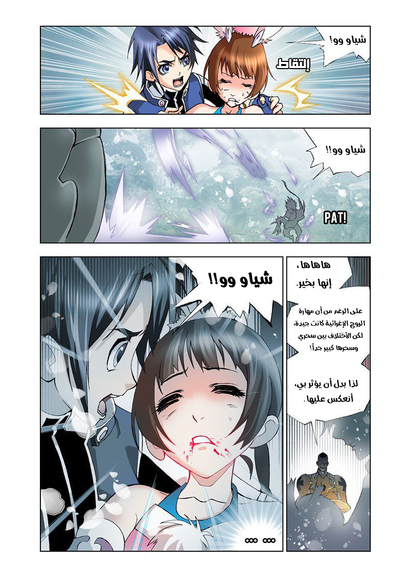 Doulou Dalu: Chapter 13 - Page 30