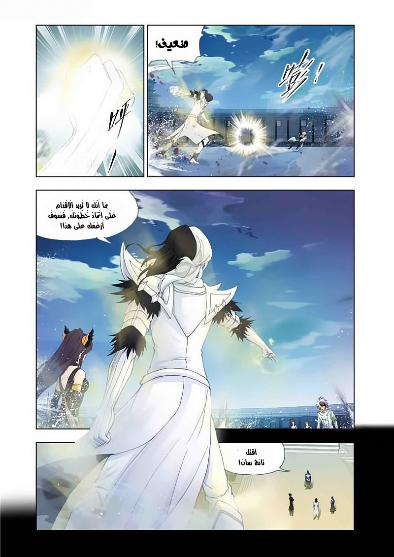 Doulou Dalu: Chapter 130 - Page 3