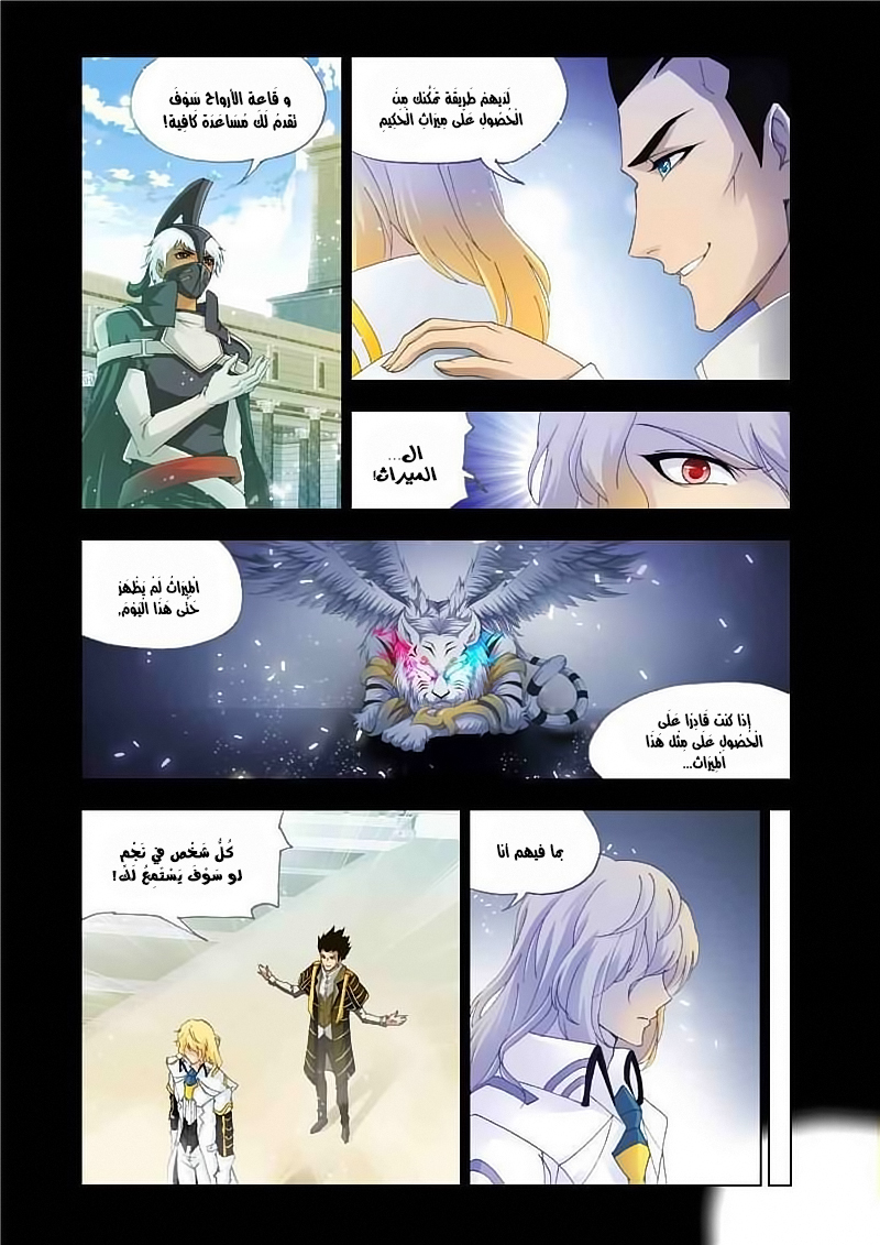 Doulou Dalu: Chapter 130 - Page 4
