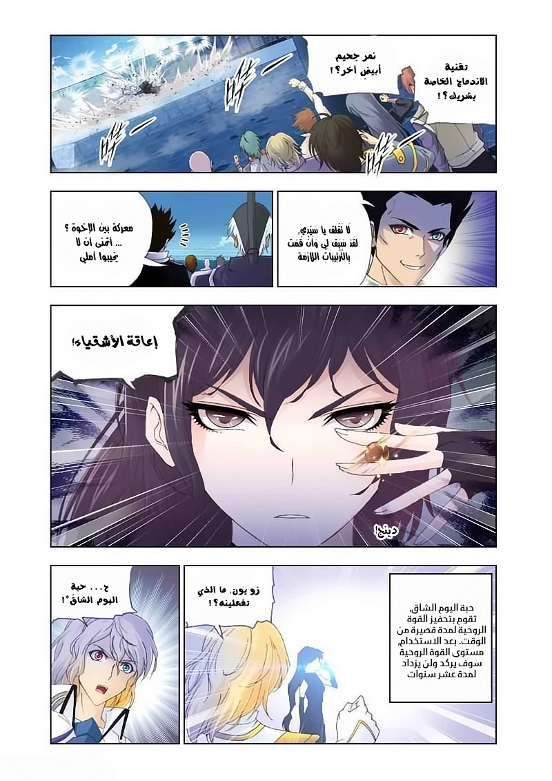 Doulou Dalu: Chapter 130 - Page 9