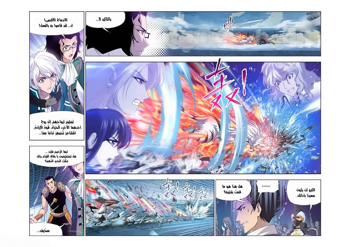 Doulou Dalu: Chapter 130 - Page 14