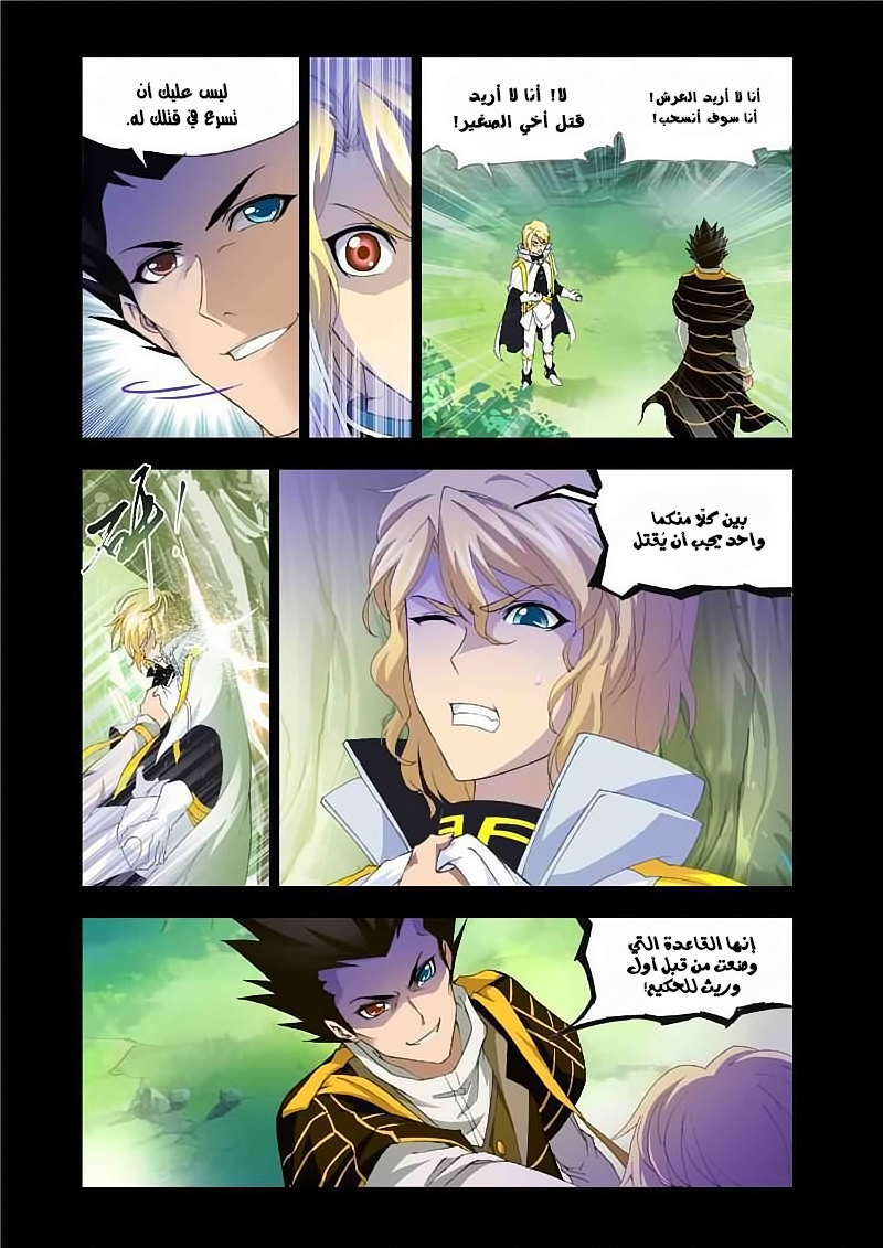 Doulou Dalu: Chapter 130 - Page 16