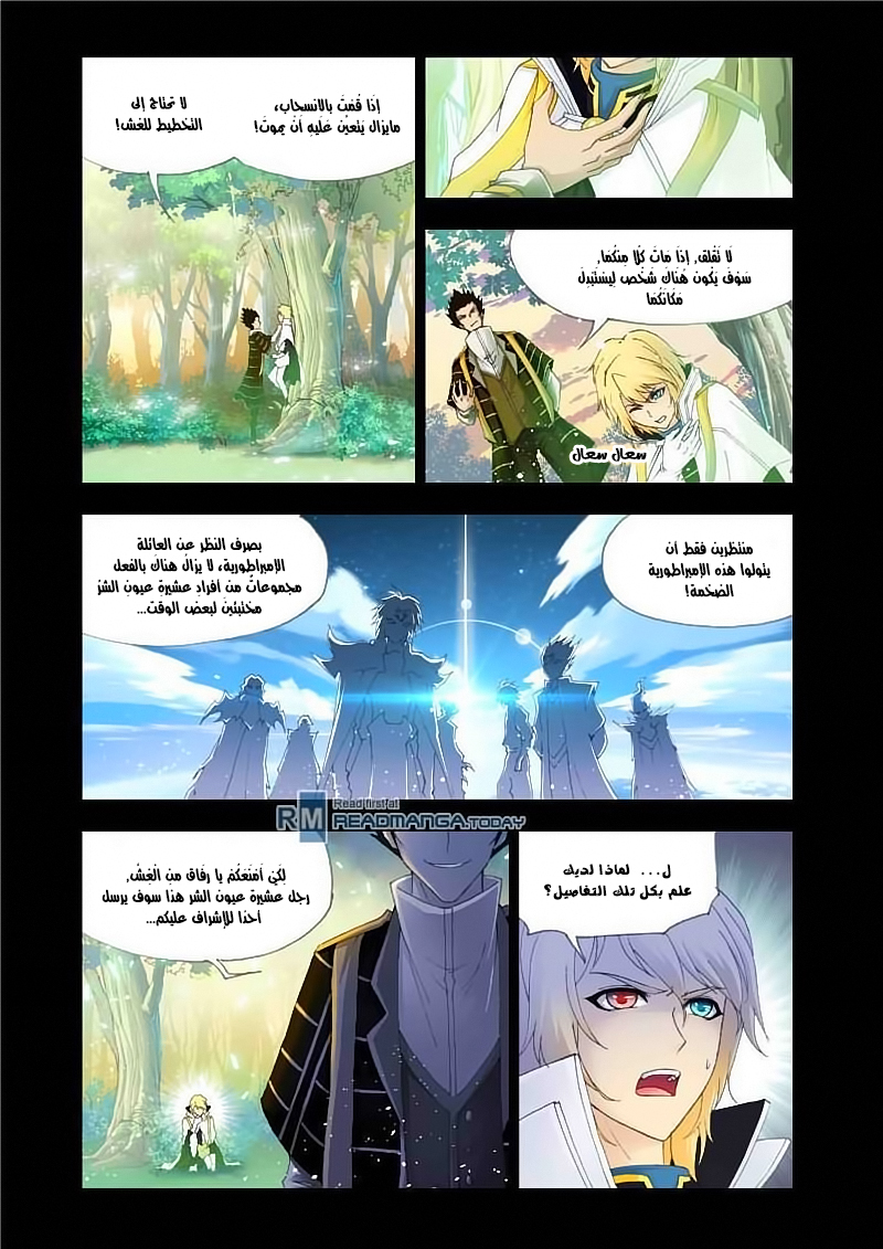 Doulou Dalu: Chapter 130 - Page 17