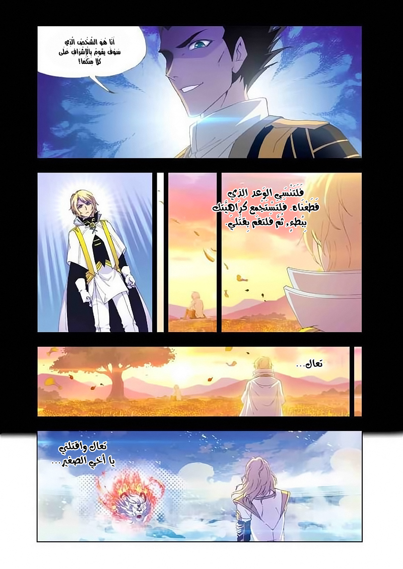 Doulou Dalu: Chapter 130 - Page 18