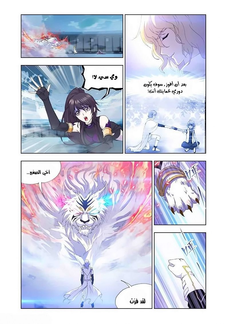 Doulou Dalu: Chapter 130 - Page 19
