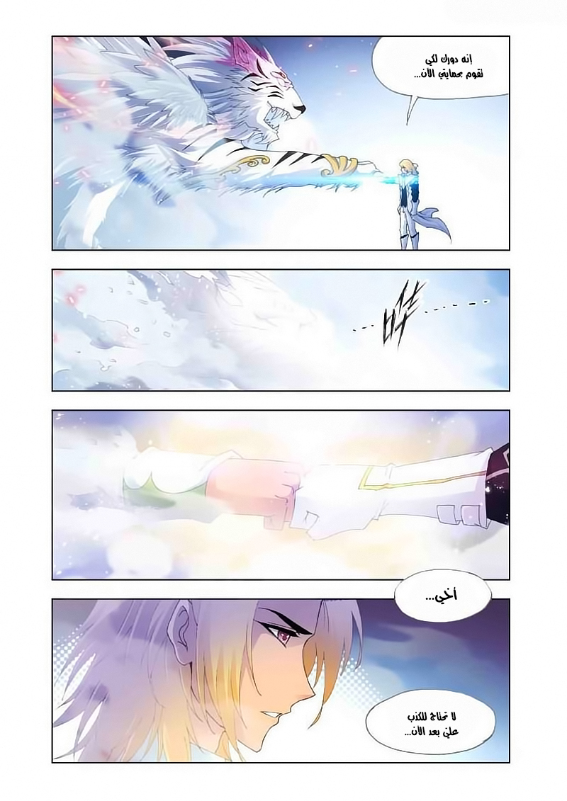 Doulou Dalu: Chapter 130 - Page 20