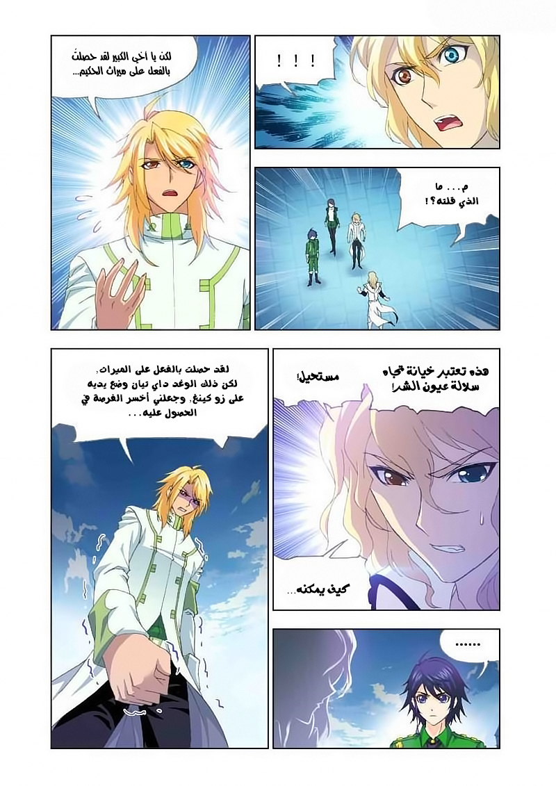 Doulou Dalu: Chapter 130 - Page 22