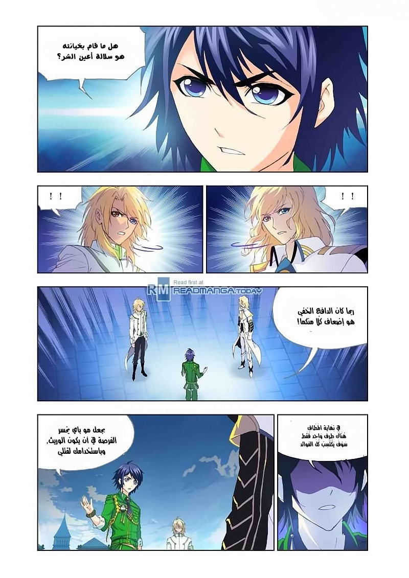 Doulou Dalu: Chapter 130 - Page 23