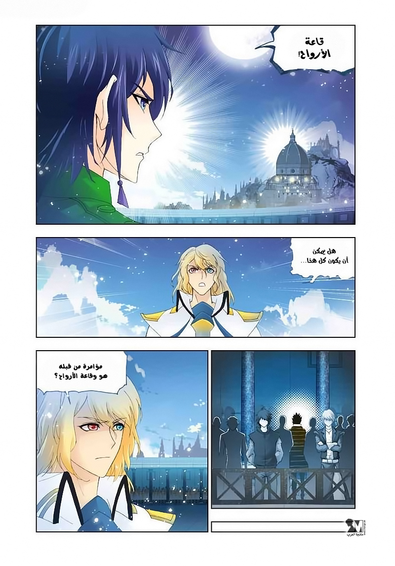 Doulou Dalu: Chapter 130 - Page 24