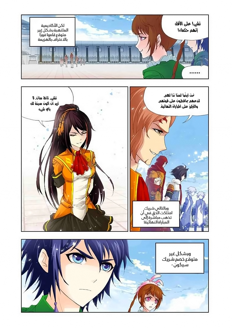 Doulou Dalu: Chapter 131 - Page 4