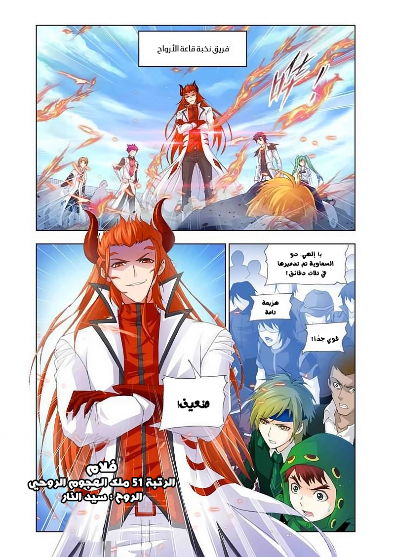 Doulou Dalu: Chapter 131 - Page 5