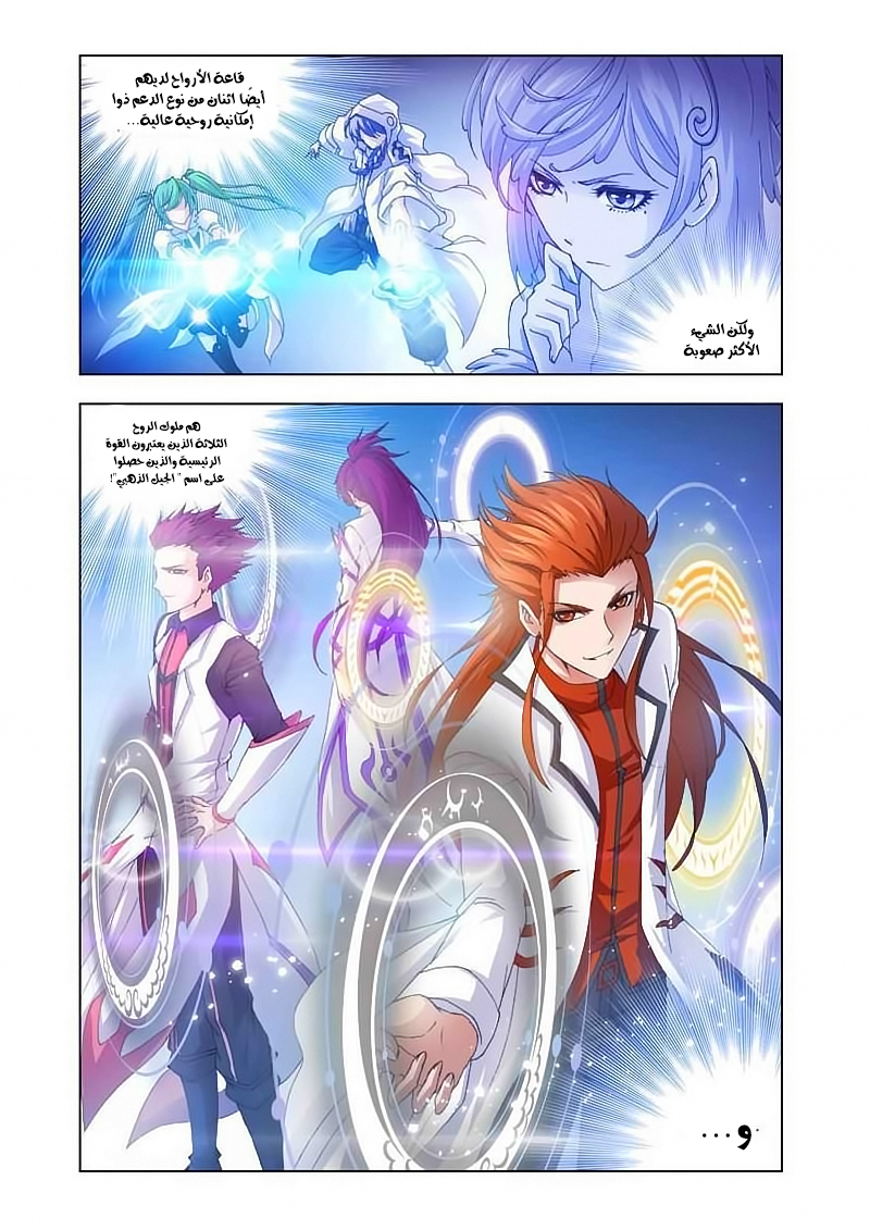 Doulou Dalu: Chapter 131 - Page 6