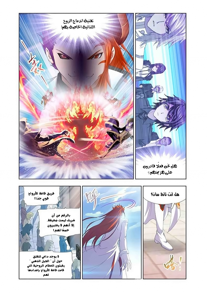Doulou Dalu: Chapter 131 - Page 7