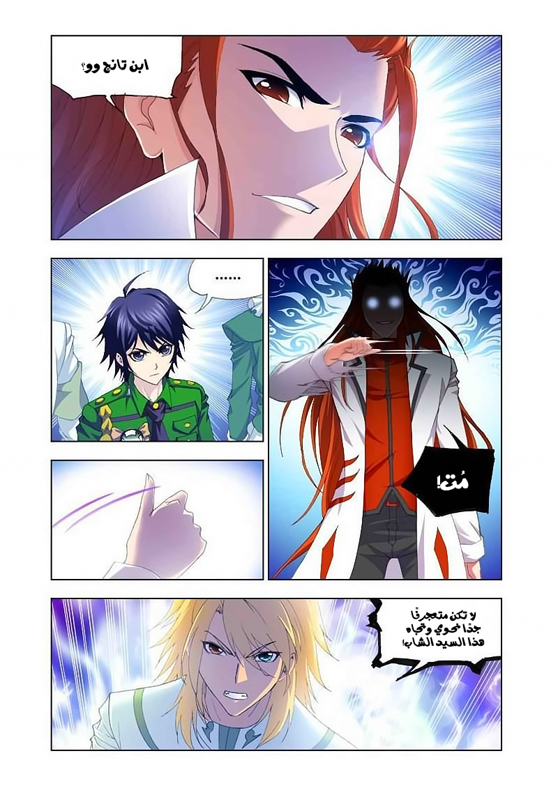 Doulou Dalu: Chapter 131 - Page 8
