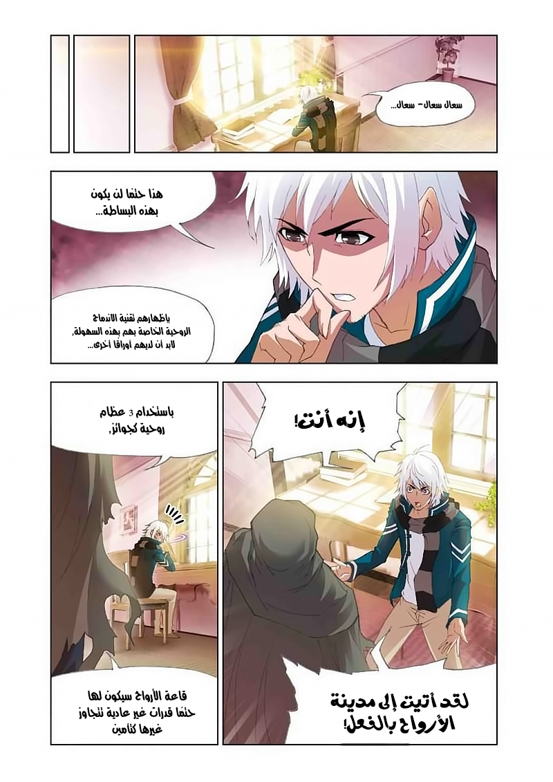 Doulou Dalu: Chapter 131 - Page 10