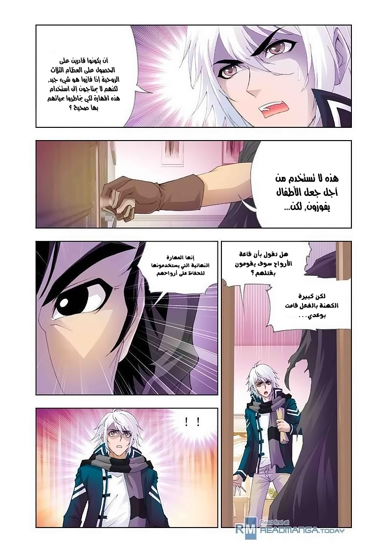 Doulou Dalu: Chapter 131 - Page 12