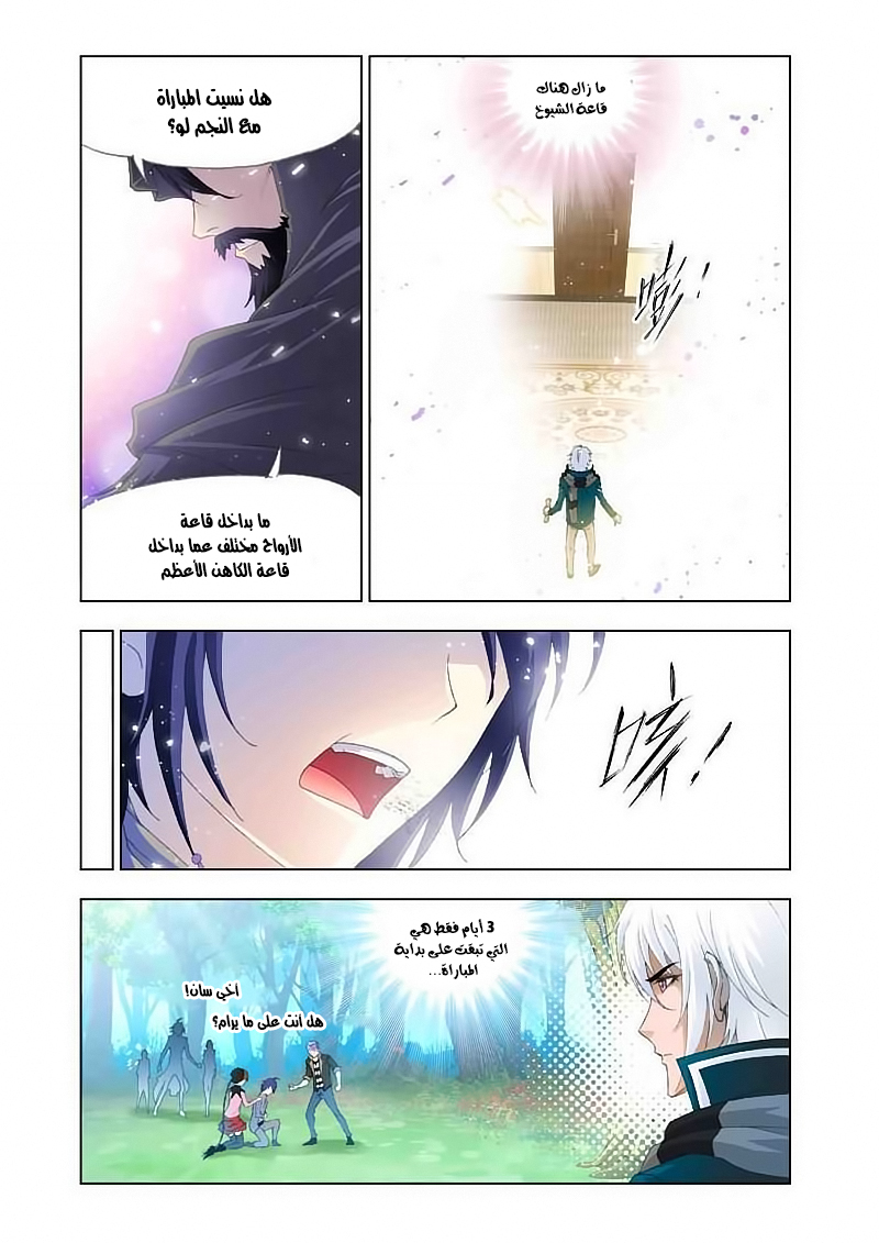 Doulou Dalu: Chapter 131 - Page 13