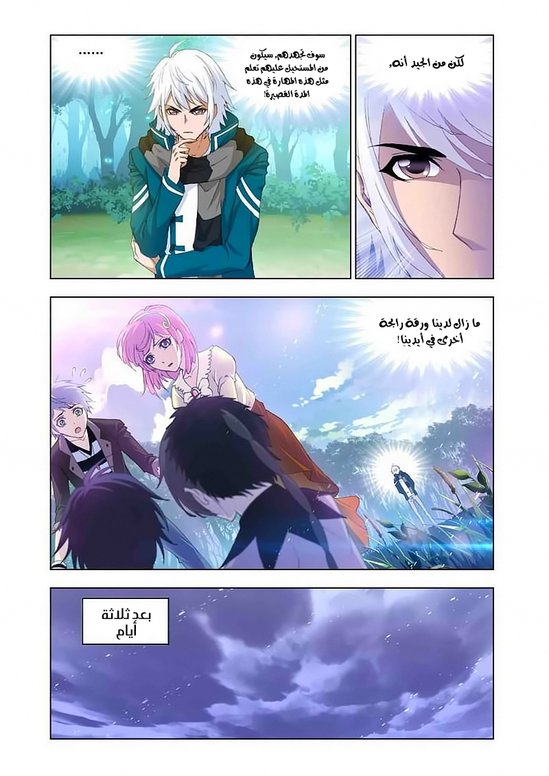 Doulou Dalu: Chapter 131 - Page 14