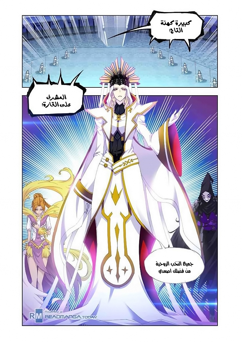 Doulou Dalu: Chapter 131 - Page 17