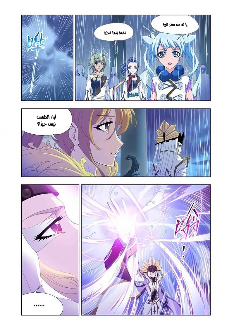 Doulou Dalu: Chapter 131 - Page 20