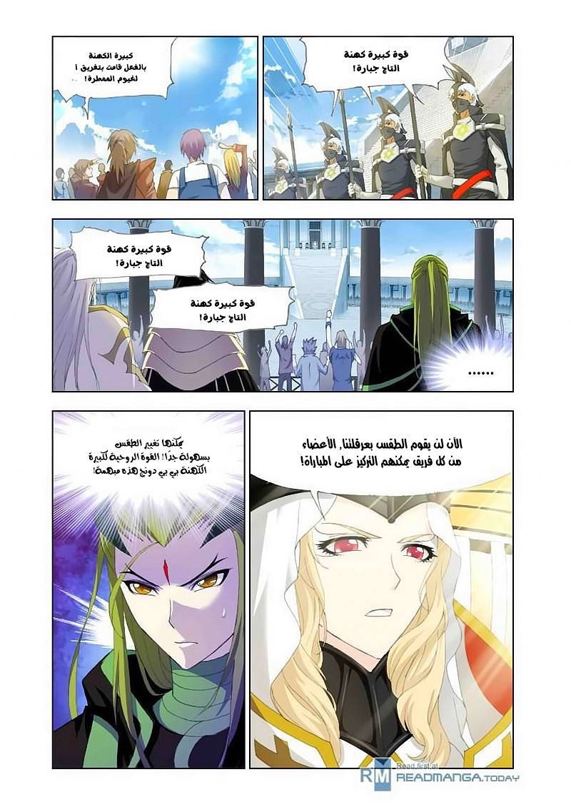 Doulou Dalu: Chapter 131 - Page 22