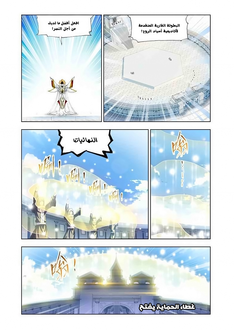 Doulou Dalu: Chapter 131 - Page 23