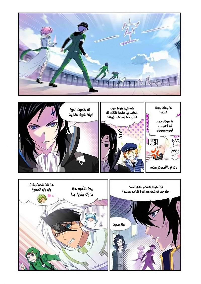 Doulou Dalu: Chapter 132 - Page 3