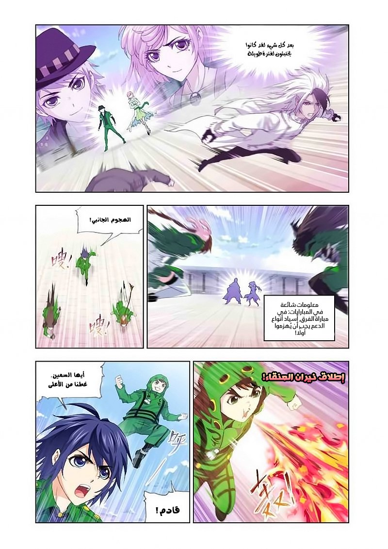 Doulou Dalu: Chapter 132 - Page 4