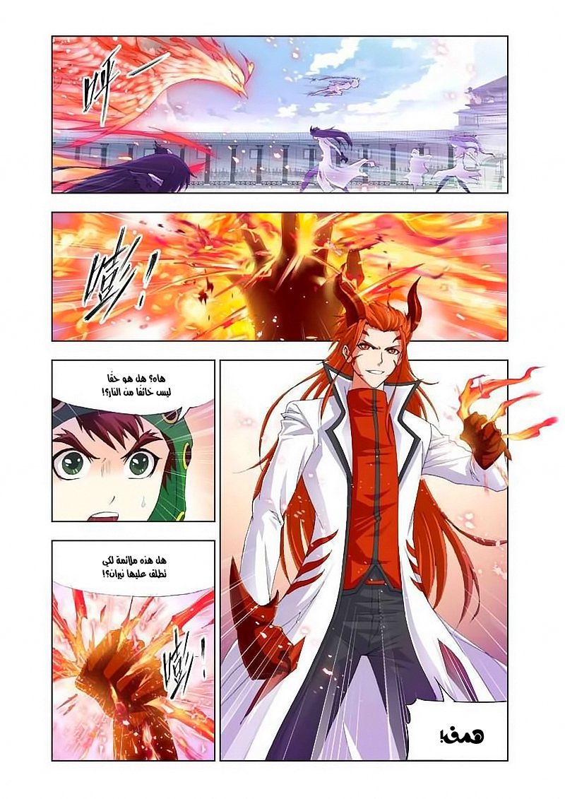 Doulou Dalu: Chapter 132 - Page 5
