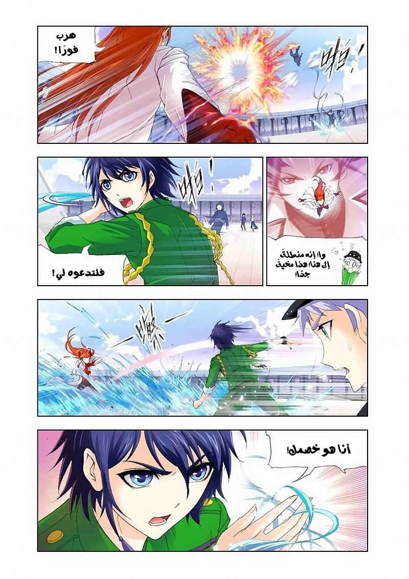 Doulou Dalu: Chapter 132 - Page 6