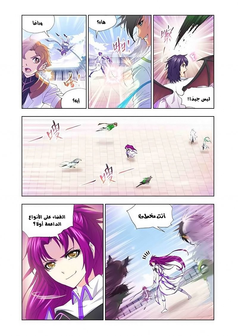 Doulou Dalu: Chapter 132 - Page 8